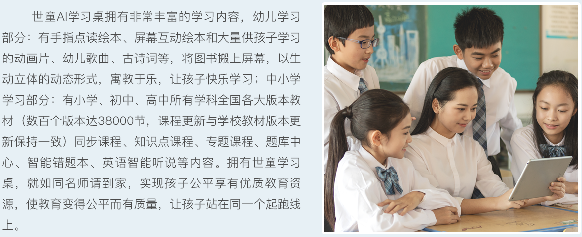 Ai智慧课堂-名师名课请到家，轻松辅导不再难